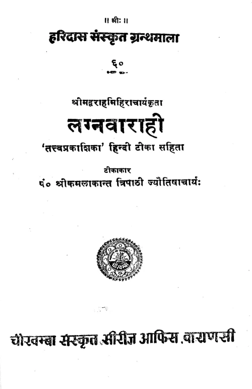Lagnavarahi